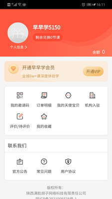 早早学app最新版2026v1.0.7(3)