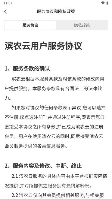 滨农云app智慧乡村服务平台v1.1.38(4)