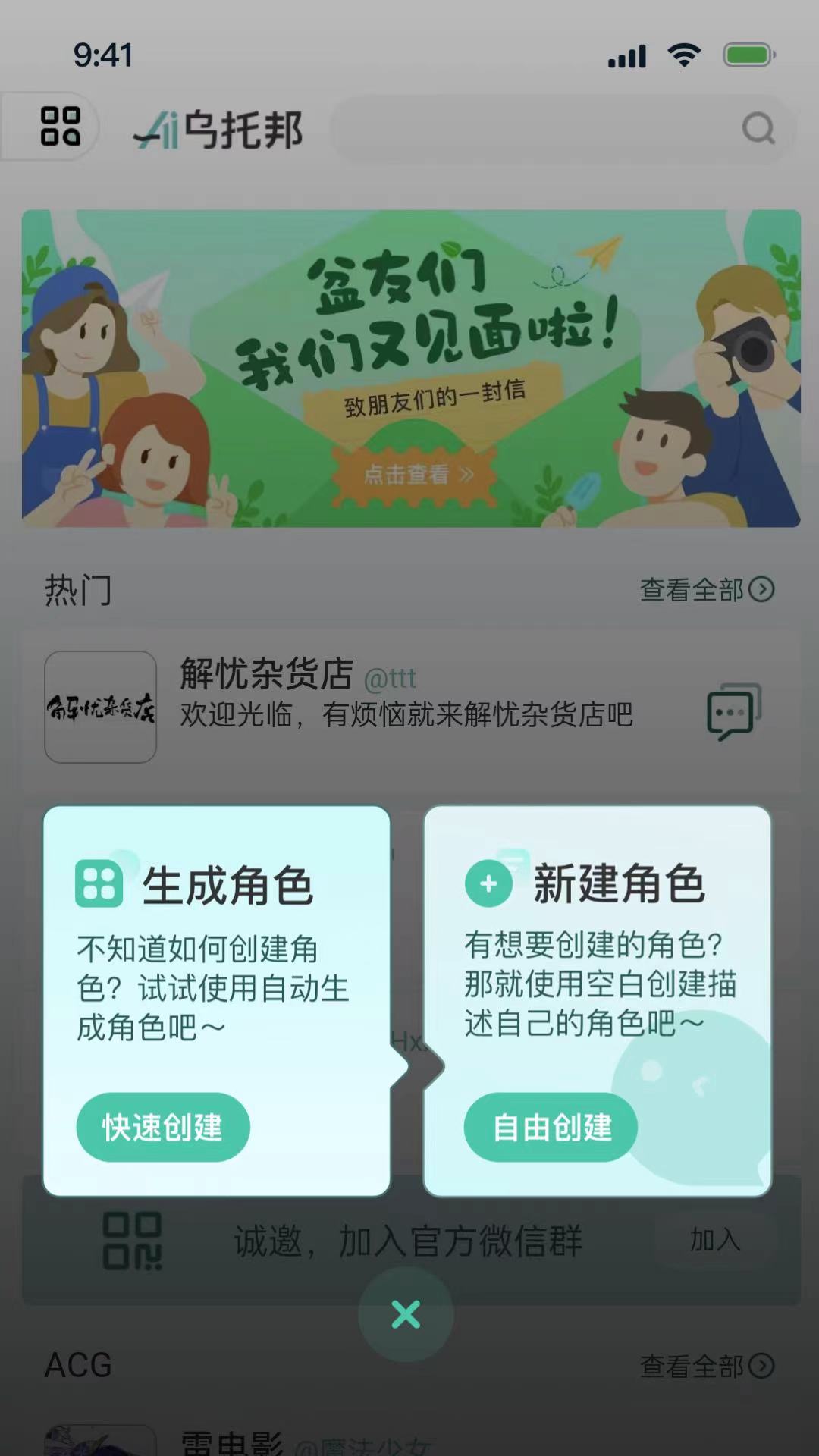 Ai乌托邦聊天app下载免费版v1.0.3(1)