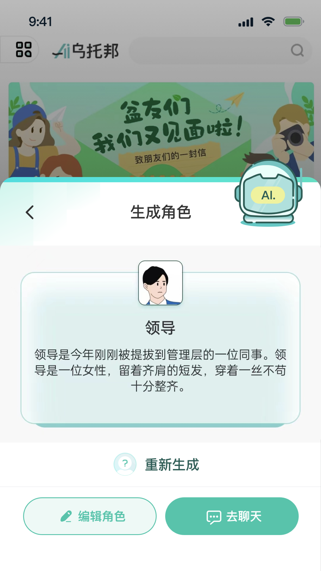 Ai乌托邦聊天app下载免费版v1.0.3(3)