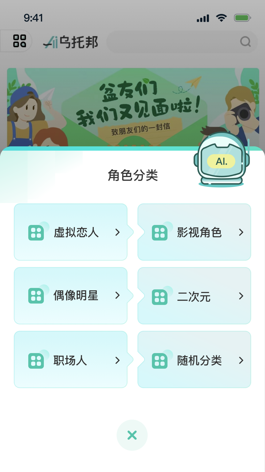Ai乌托邦聊天app下载免费版v1.0.3(4)