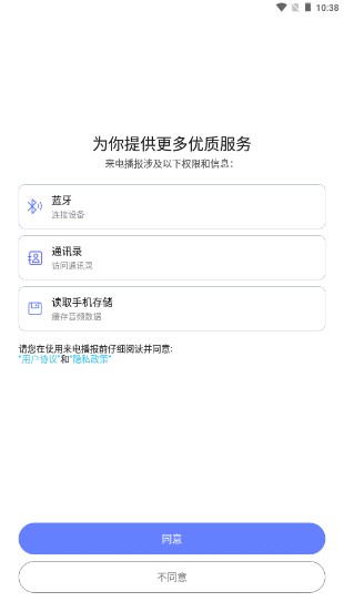 来电播报app下载安装手机版v1.2.6(2)