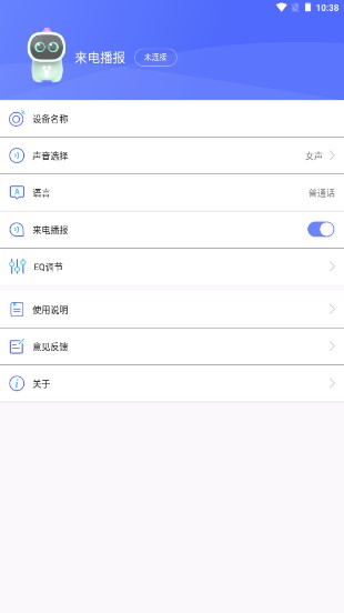 来电播报app下载安装手机版v1.2.6(4)