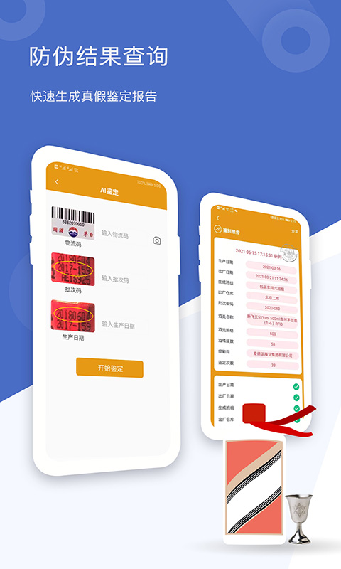 茅台镇国酒真伪鉴定app下载官方2026v2.5(2)