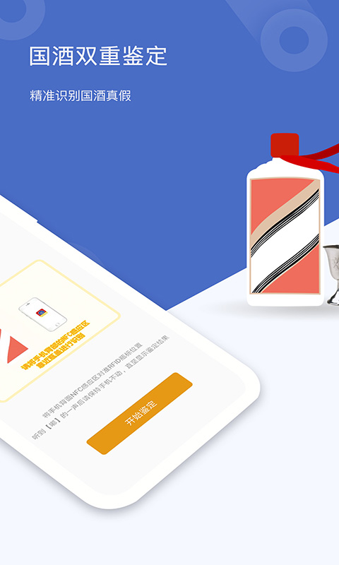 茅台镇国酒真伪鉴定app下载官方2026v2.5(4)