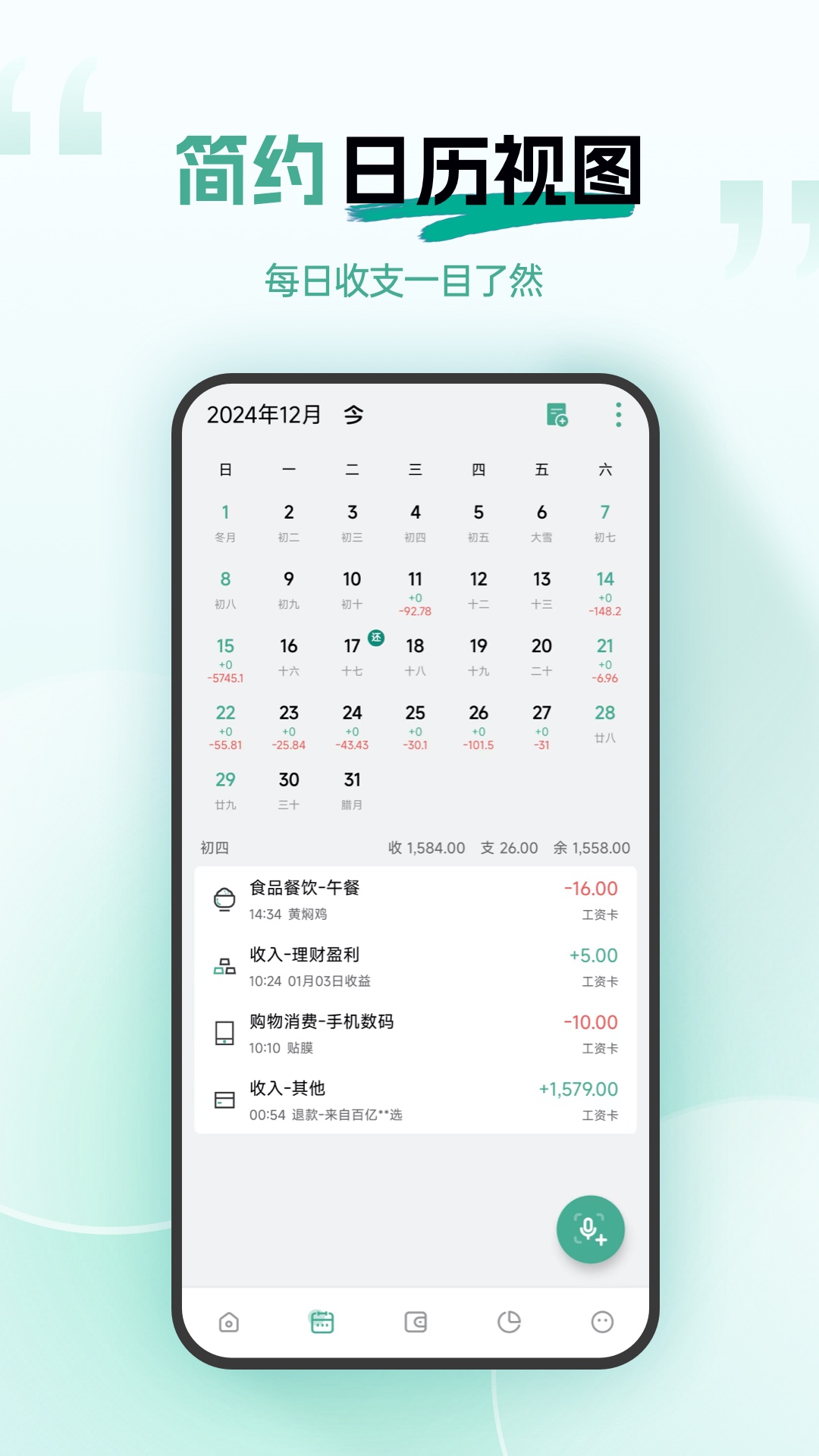 一木记账永久会员版耗子v6.1.1(2)