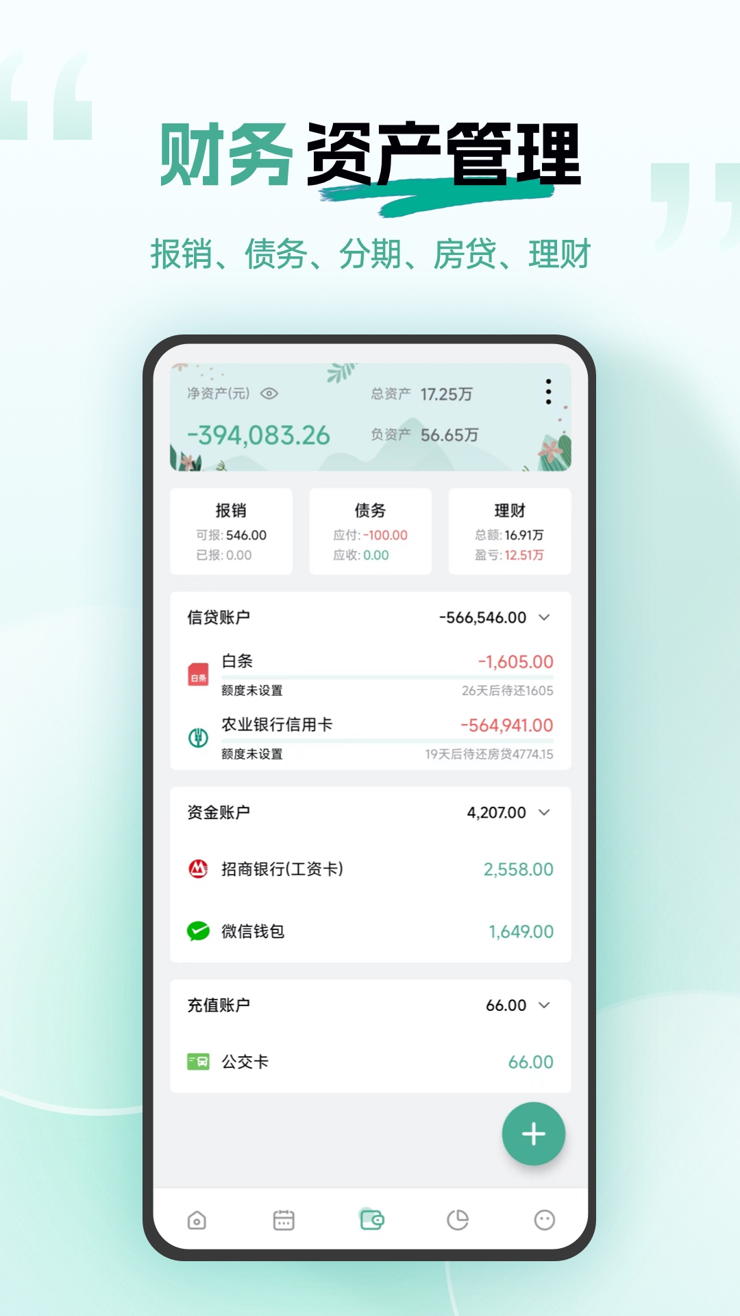 一木记账永久会员版耗子v6.1.1(3)