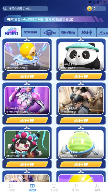达达星球下载免费领皮肤最新版v1.2.2(4)