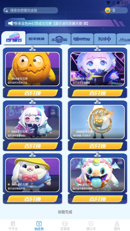 达达星球下载免费领皮肤最新版v1.2.2(3)