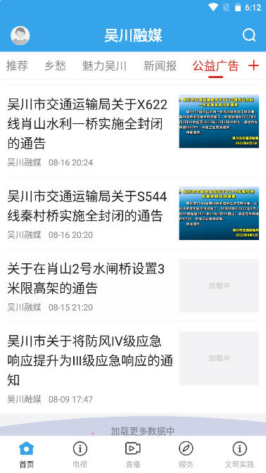 吴川融媒中心手机平台v3.8.0(2)