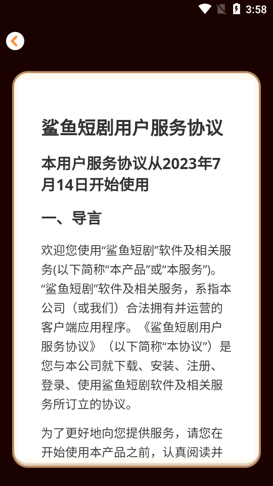 鲨鱼短剧平台app最新版v1.0.5(2)