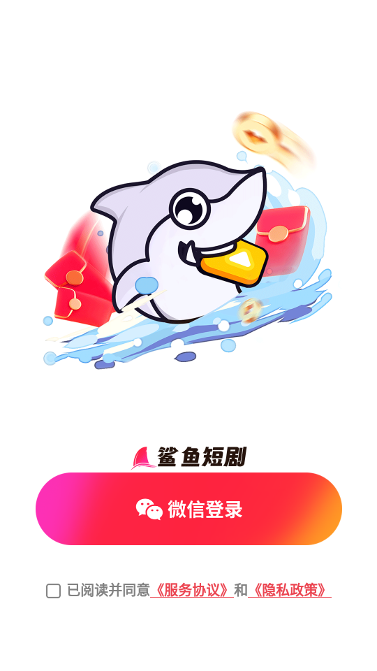 鲨鱼短剧平台app最新版v1.0.5(1)
