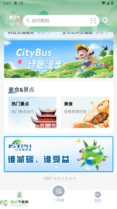 宁通行app最新版本(4)