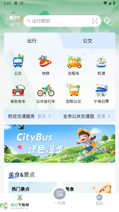 宁通行app最新版本(3)