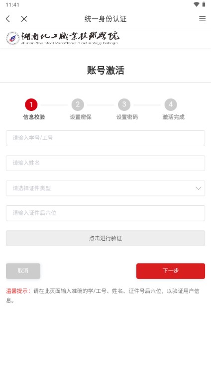 湘化e云智慧校园App最新版(1)