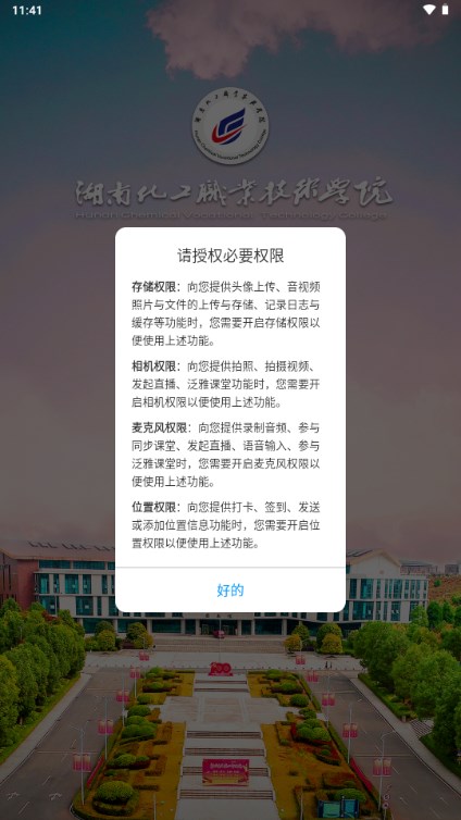 湘化e云智慧校园App最新版(3)