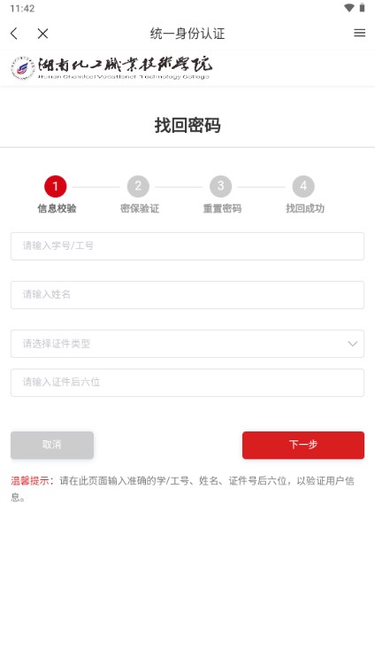 湘化e云智慧校园App最新版(4)