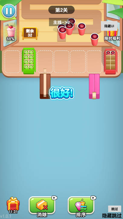 梦想创业记免广告版v1.0(4)
