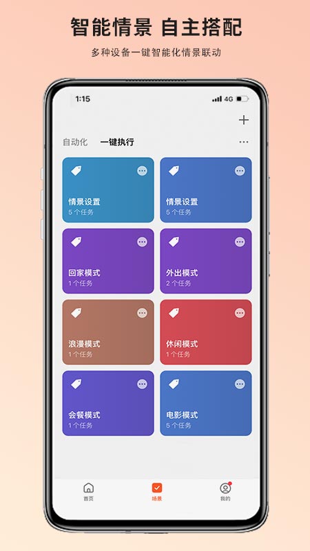 火焰山智能助手APP客户端v1.0.1(3)