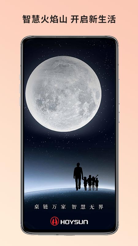 火焰山智能助手APP客户端v1.0.1(4)