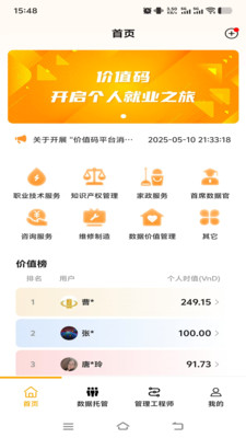 价值码app下载最新版安卓版v1.0.60(4)