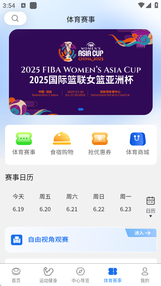 i深体APP2026最新版本v1.0.0(2)