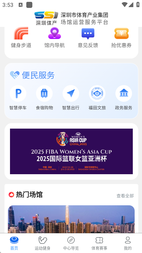 i深体APP2026最新版本v1.0.0(4)