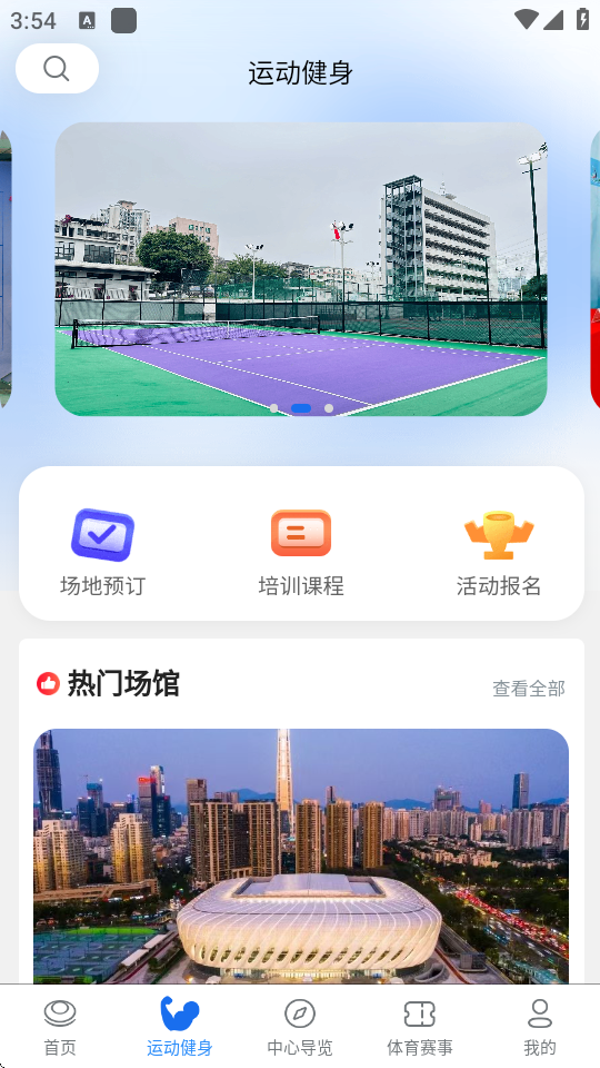 i深体APP2026最新版本v1.0.0(3)