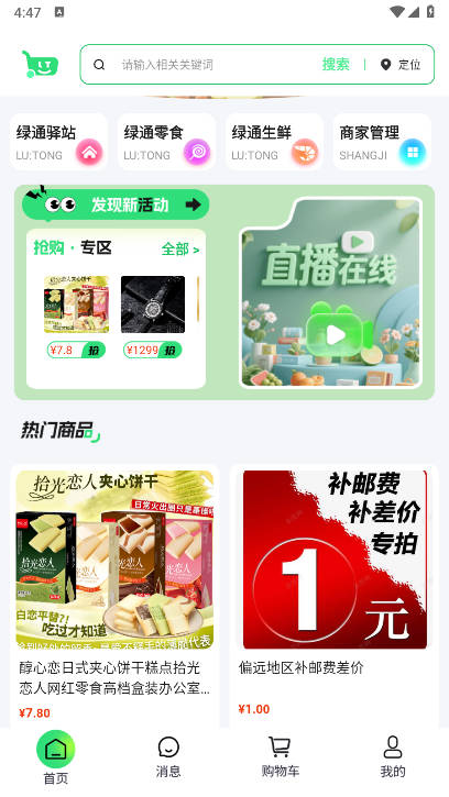 绿通商城app最新版v1.0.0(1)