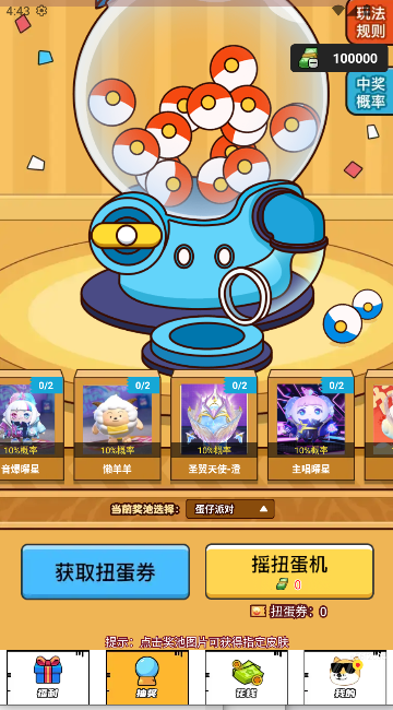 零氪皮肤免费领取皮肤软件v1.0.110(1)