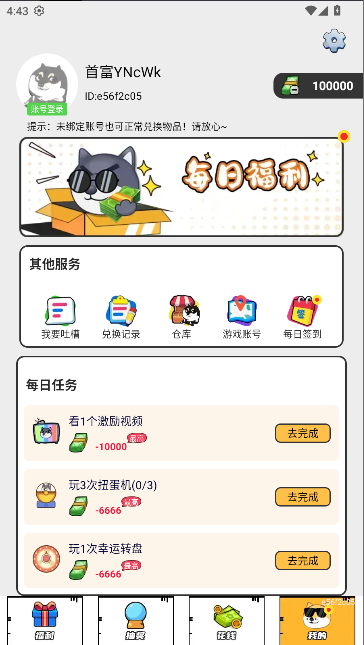 零氪皮肤免费领取皮肤软件v1.0.110(3)