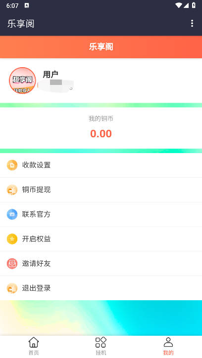 趣享阁app最新版v1.0(3)
