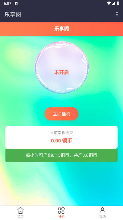 趣享阁app最新版v1.0(2)