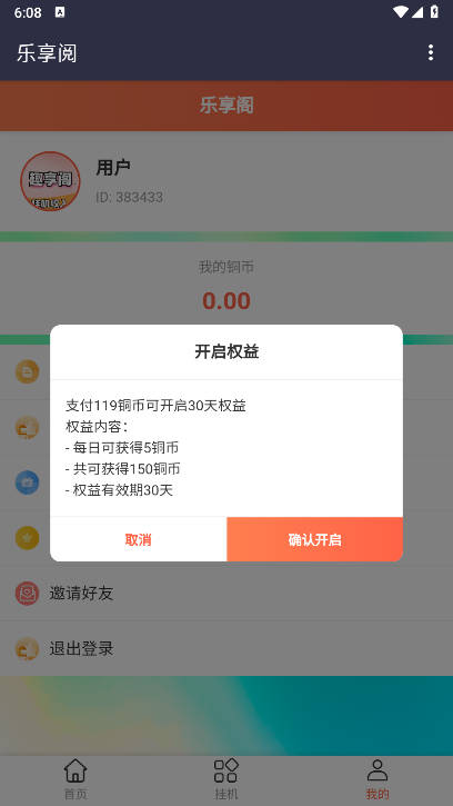 趣享阁app最新版v1.0(4)