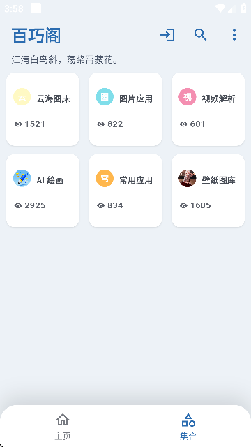 ClrvAI百巧阁工具箱APPv1.0.0(2)