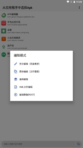 APK编辑器莫奈版汉化版v5.2(3)