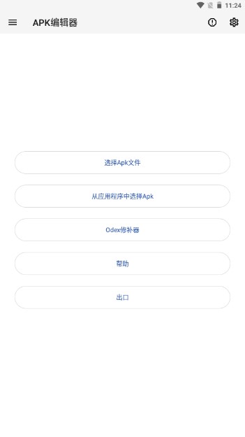 APK编辑器莫奈版汉化版v5.2(4)