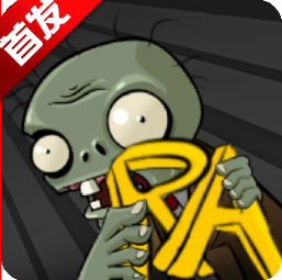 植物大战僵尸Ra版下载最新版(PvZRa)