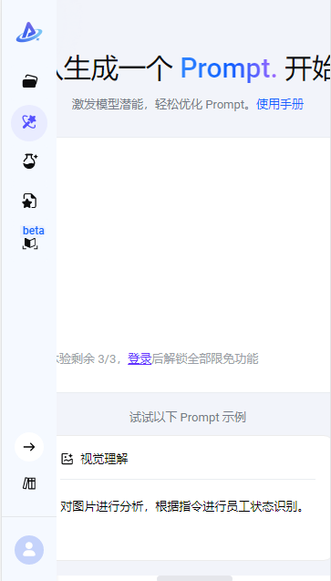 PromptPilot手机客户端2025官方版v1.0.0(3)