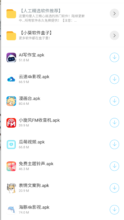蓝莓软件库APP最新版本v1.0(1)