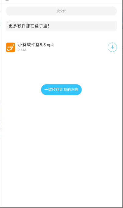 蓝莓软件库APP最新版本v1.0(3)
