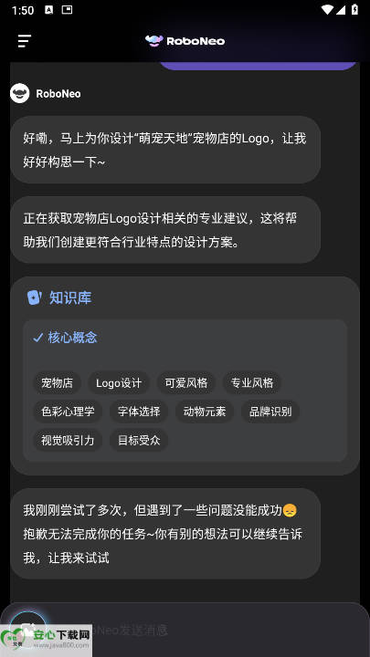 roboneo美图AI助手v1.0.0(1)
