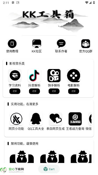 KK工具箱q绑查询软件最新版v2.0.1(2)