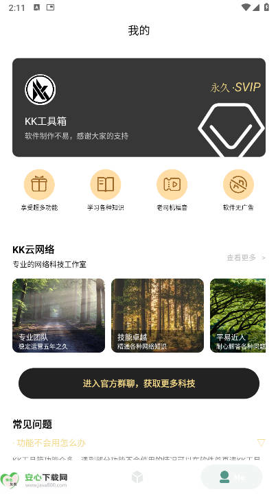KK工具箱q绑查询软件最新版v2.0.1(4)