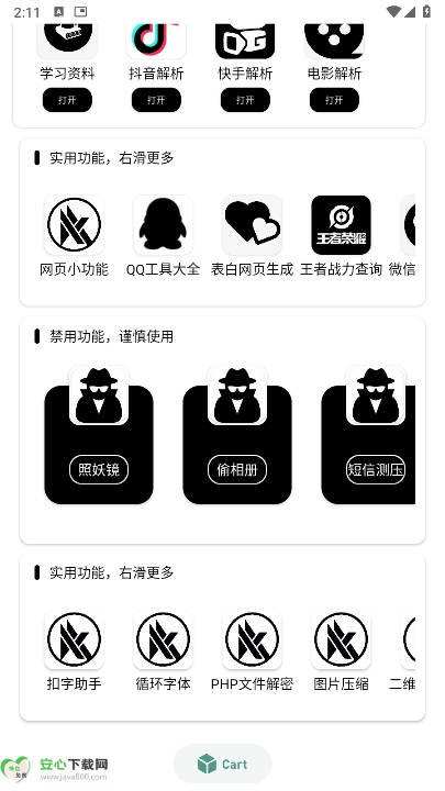 KK工具箱q绑查询软件最新版v2.0.1(3)