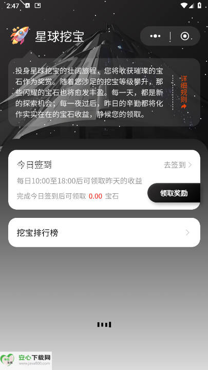 梦幻星球app官方版v1.0.2(3)