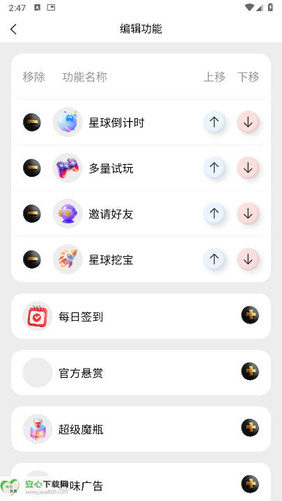 梦幻星球app官方版v1.0.2(4)