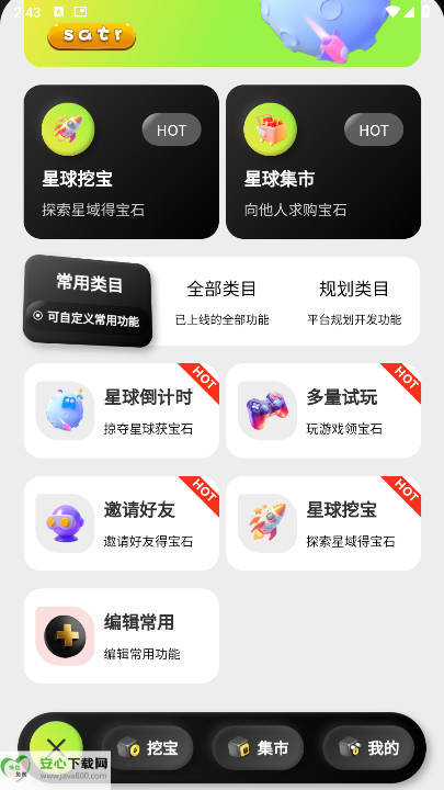 梦幻星球app官方版v1.0.2(1)