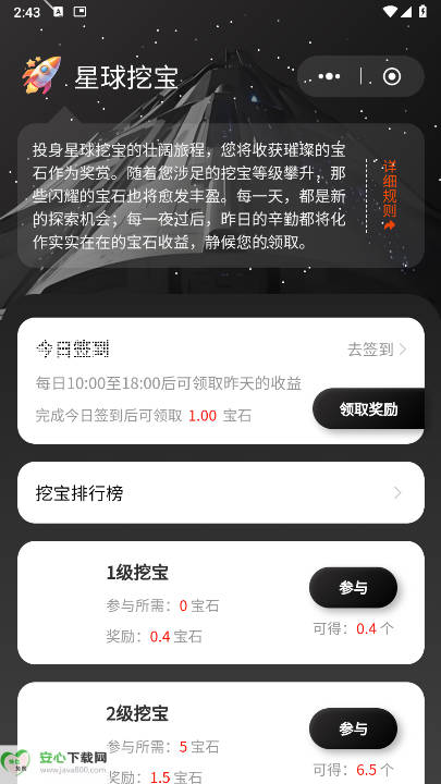 梦幻星球app官方版v1.0.2(2)