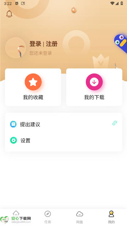 无限云盘软件免费版v1.0.2(1)